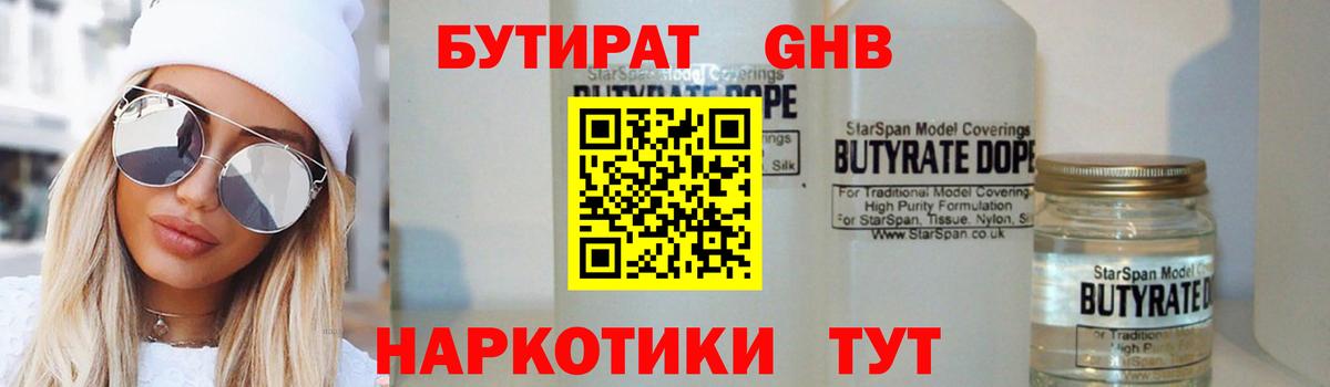 БУТИРАТ бутик  Вход с VPN  Прокопьевск 