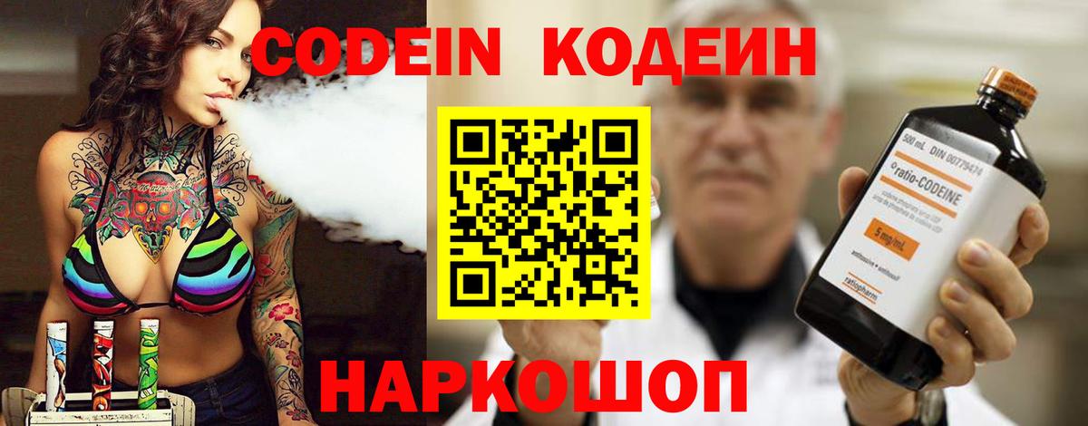 Codein Purple Drank Прокопьевск