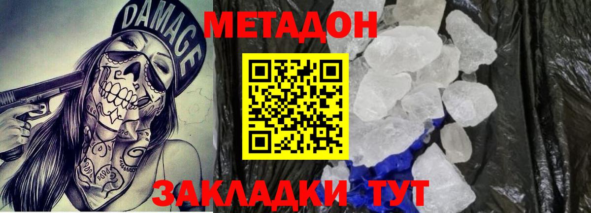 Метадон methadone  Метадон methadone  Вход с VPN  Прокопьевск 