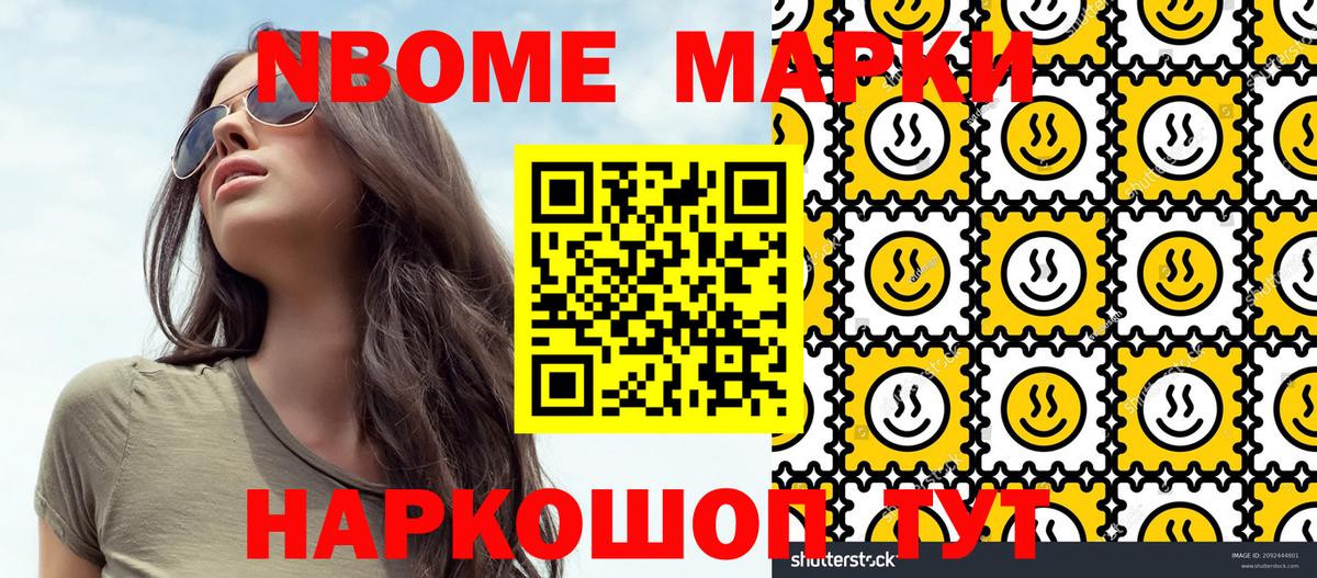 Прокопьевск  Наркотические марки 1500мкг  Марки NBOMe  Вход с VPN 